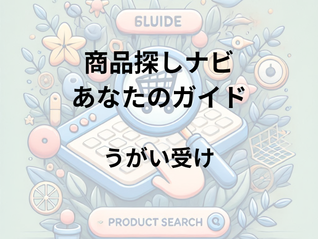 介護用品うがい受けを100均で手に入れよう！ダイソー・セリア・ドラッグストアを調査！